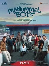 Manjummel Boys (2024) HDRip Tamil (Original) Full Movie Watch Online Free
